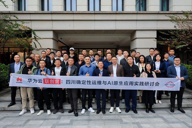 聚焦确定性运维与AI原生应用，华为云在四川，共绘运维智能化蓝图