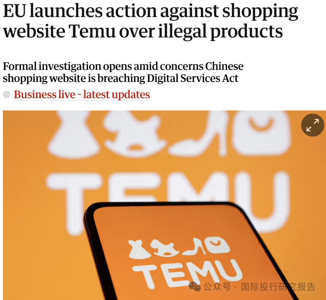 欧盟将对Temu启动正式调查，指控其销售非法产品销售的问题