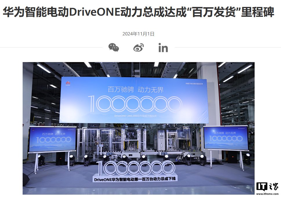 华为智能电动 DriveONE 动力总成达成“百万发货”里程碑|电动|里程碑_新浪科技_新浪网
