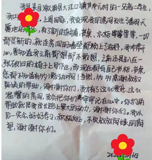 （小言的感谢信）