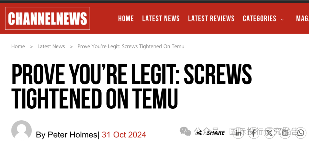 欧盟将对Temu启动正式调查，指控其销售非法产品销售的问题