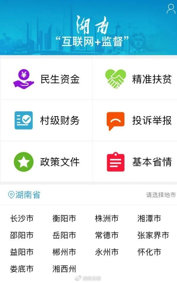 “三湘e监督”微信公众号，湖南省”互联网+监督“平台移动端主页页面截图。