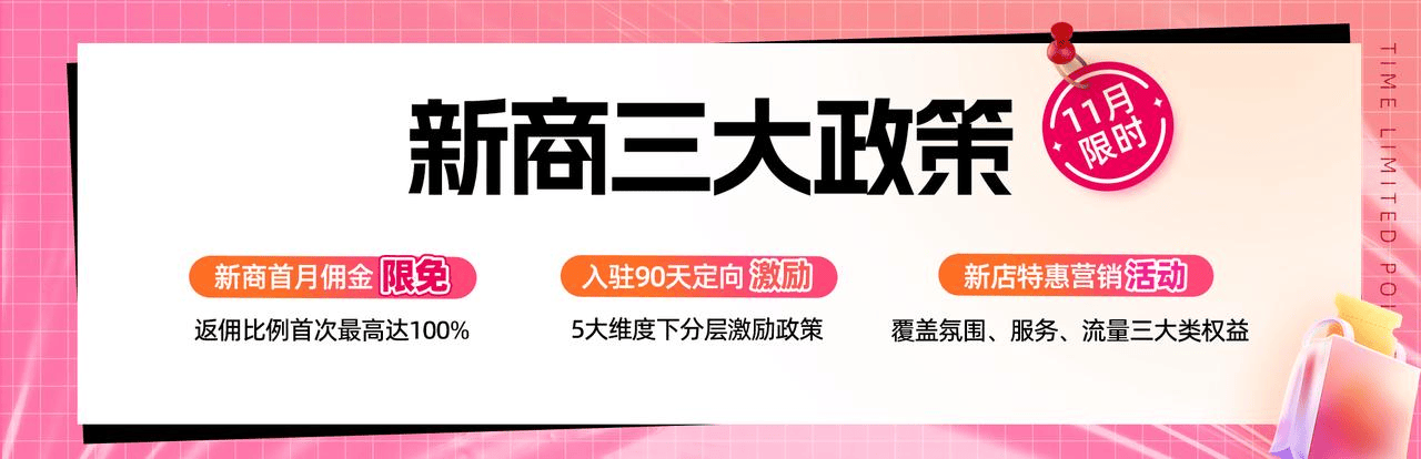 新商無憂成長,抖音電商「新商DOU賺了」11月新商三大政策限時發布!