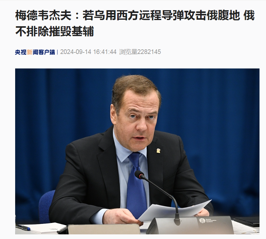德米特里·梅德韦杰夫 （图片来源：央视新闻）