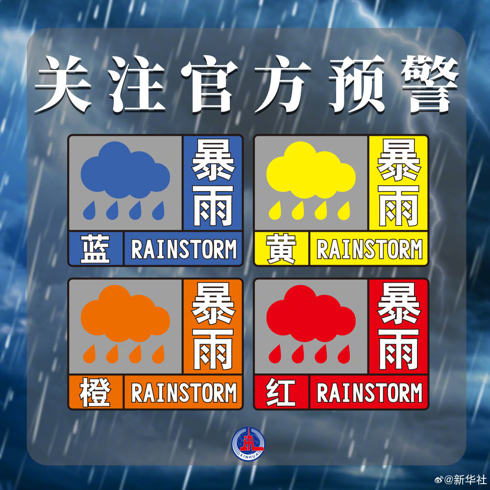 海南发布暴雨四级预警!最新天气预报→|暴雨_新浪财经_新浪网