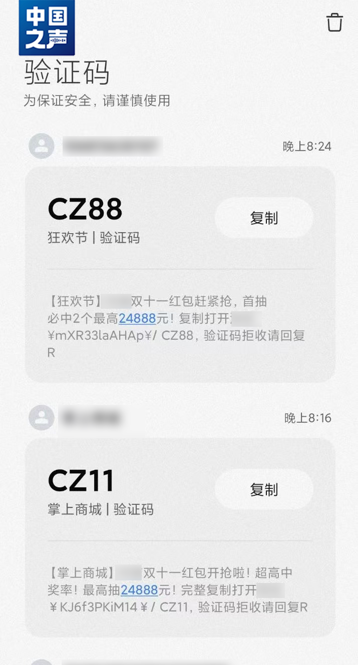 营销短信“双十一”期间集中发送，它为何能绕过手机拦截？