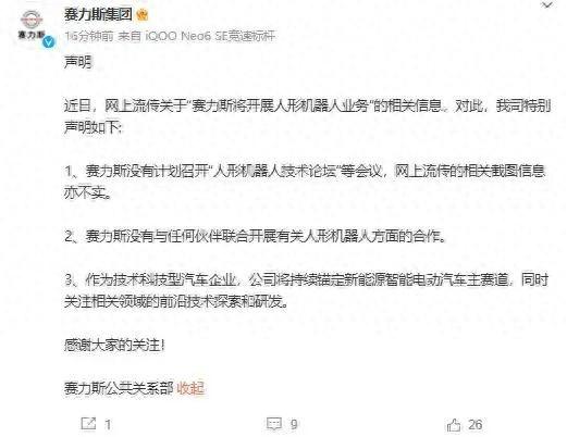 源泉:@赛力斯集团
