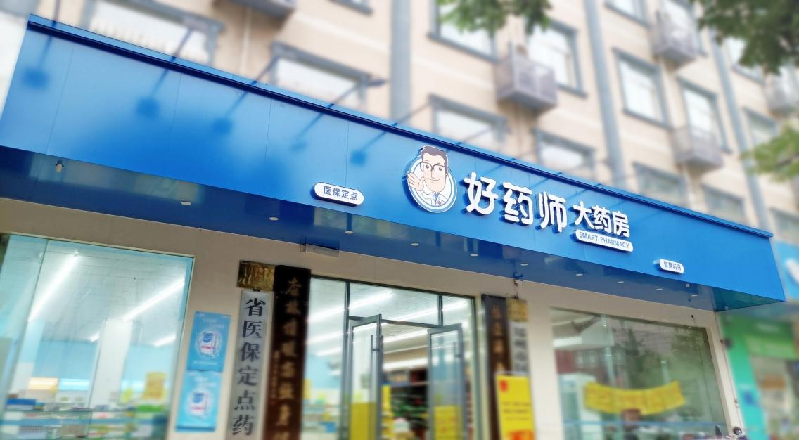 好药师大药房:跨越产业周期,万店携手逆势增长