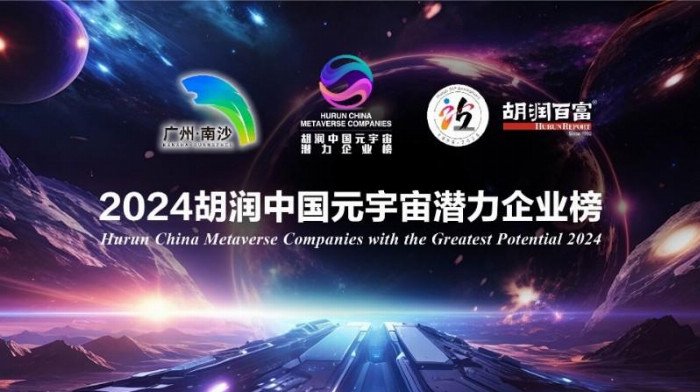 《2024胡润中国元宇宙潜力企业榜》揭晓,星微视网络科技荣誉上榜,元宇宙未来之星荣光 ...|元宇宙_新浪财经_新浪网