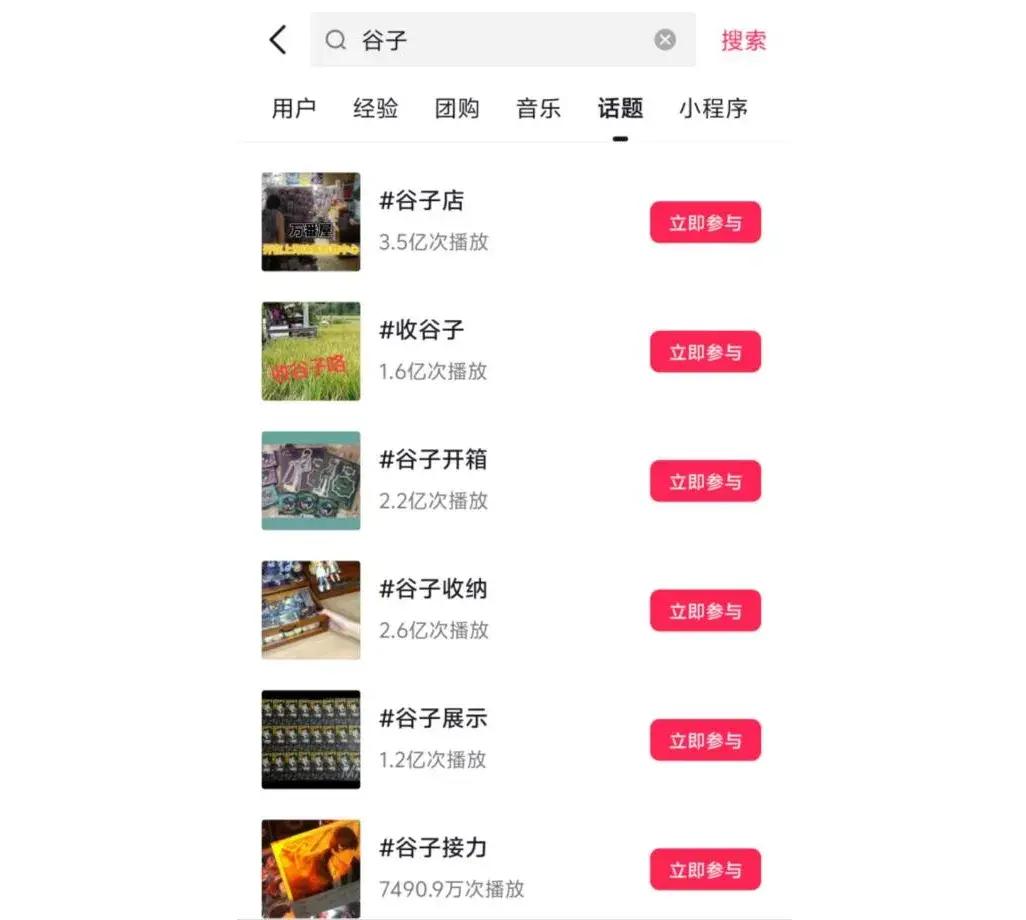 图源：抖音截图