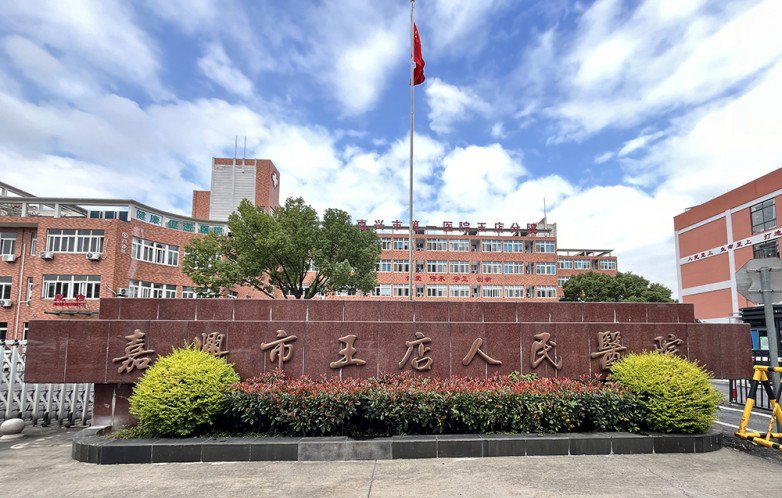 新正源送药机器人入驻嘉兴市王店人民医院