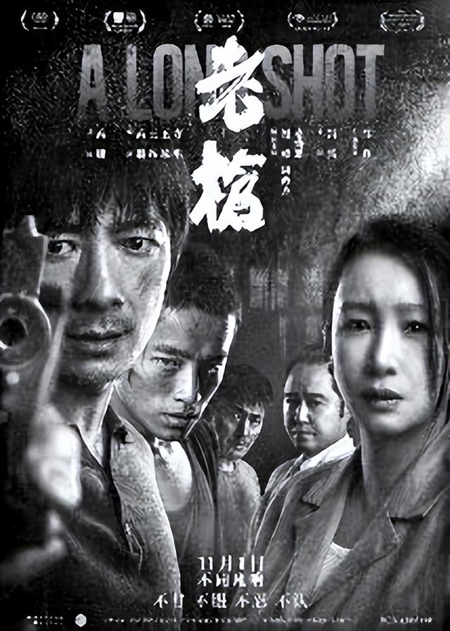 希望观众看《老枪》能感到痛快