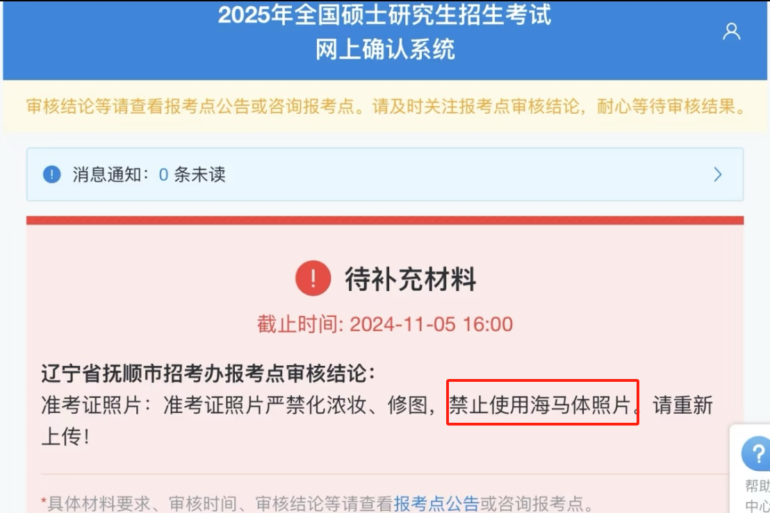 海马体照片被禁止作为考研准考证照片。