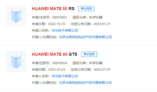 未来旗舰已定 华为注册Mate 80/90/100商标