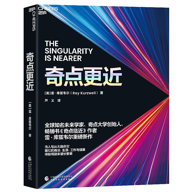 “奇点更近”的蓝图