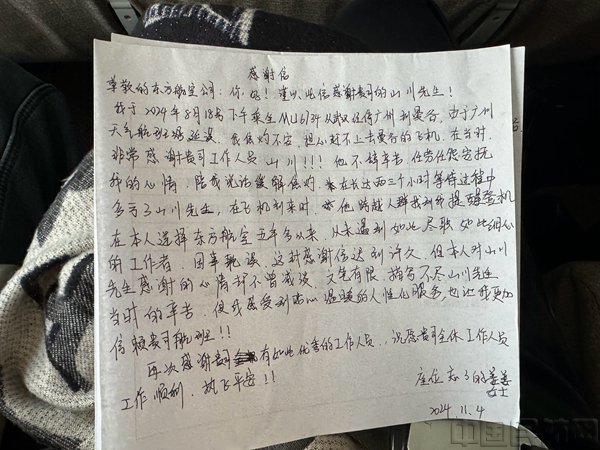 一封迟到的感谢信点赞东航武汉员工|航班_新浪财经_新浪网