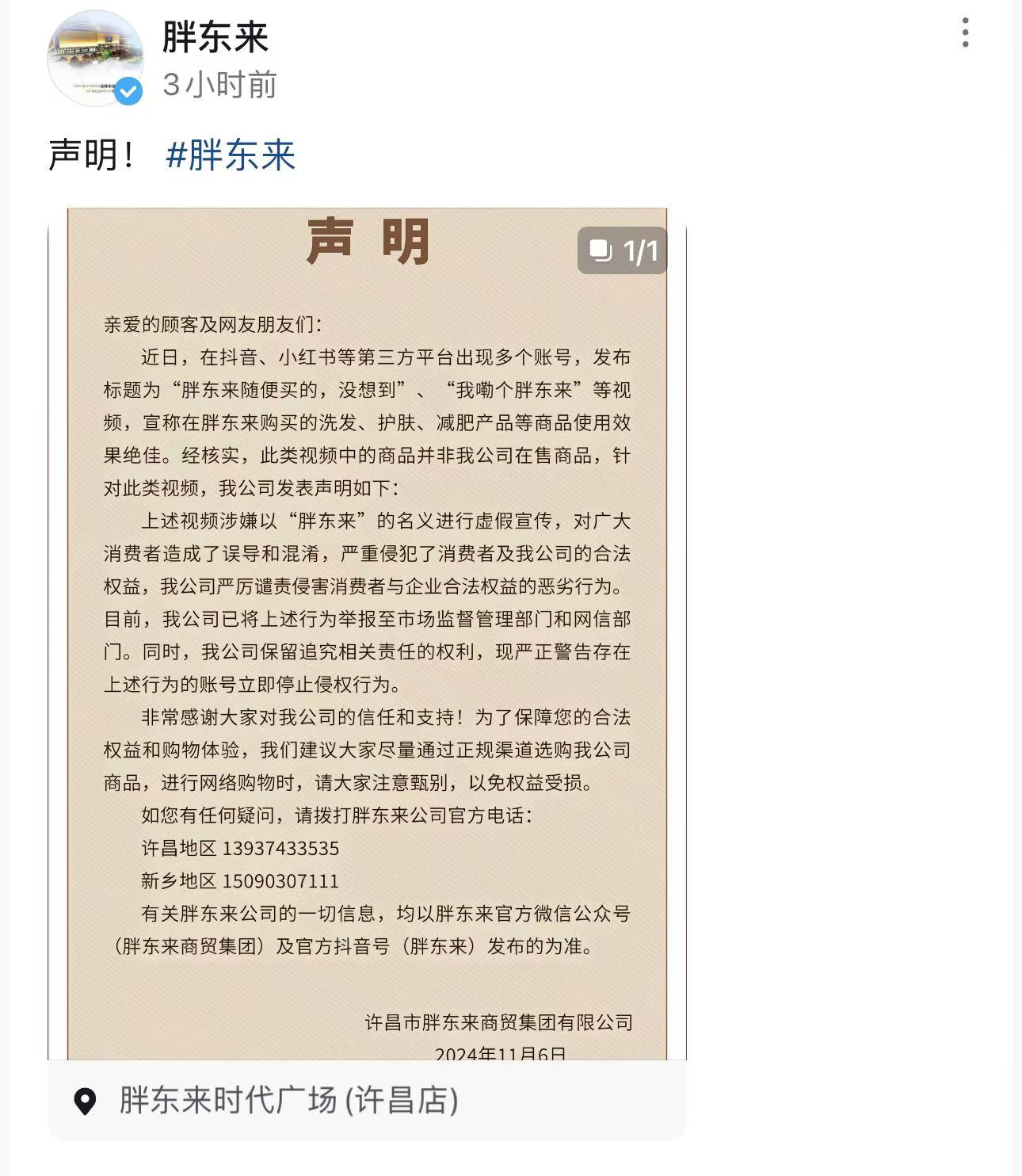开首:胖东来抖音