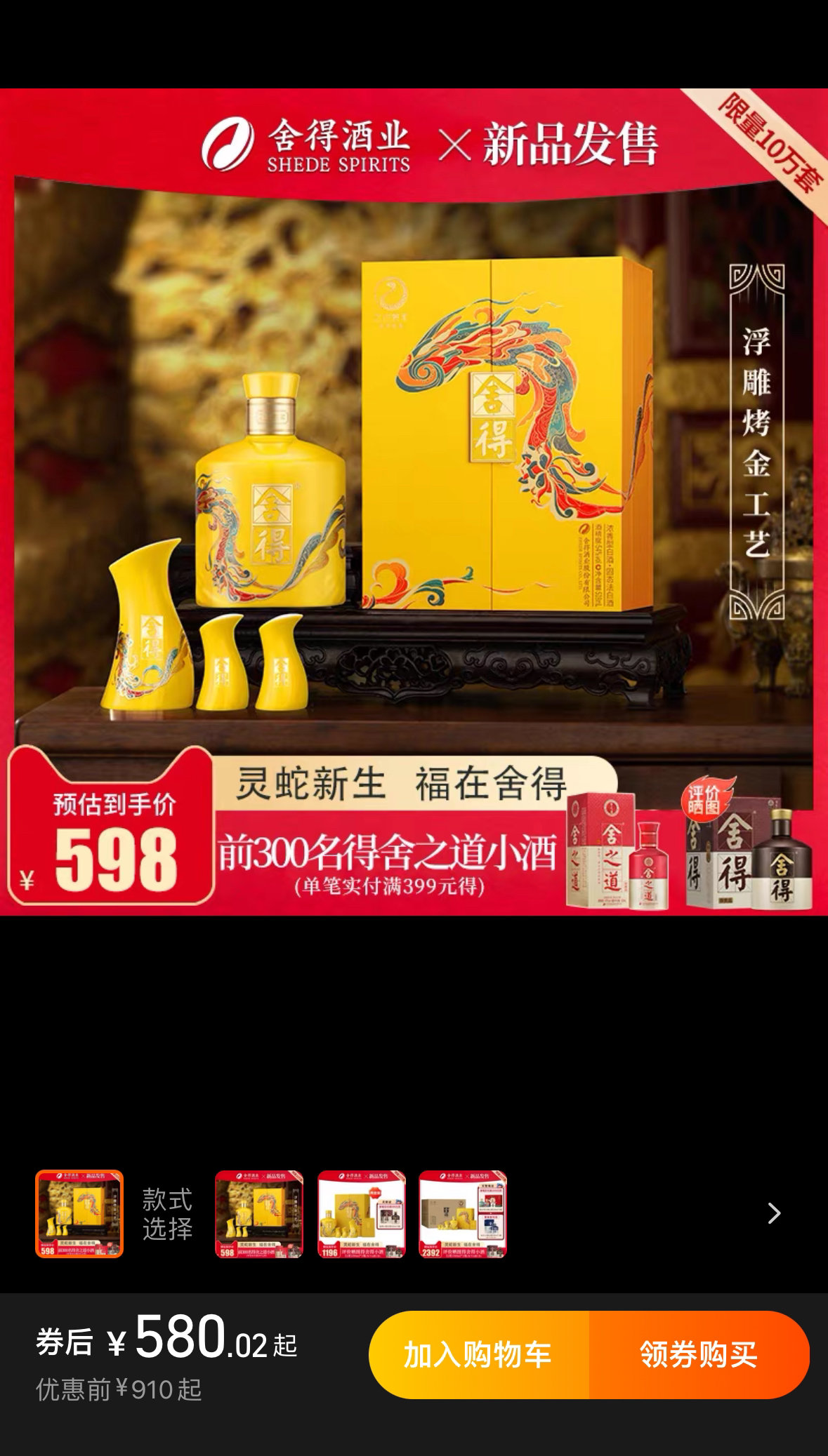 蛇”战“双11”，酒企争推2025蛇年生肖酒