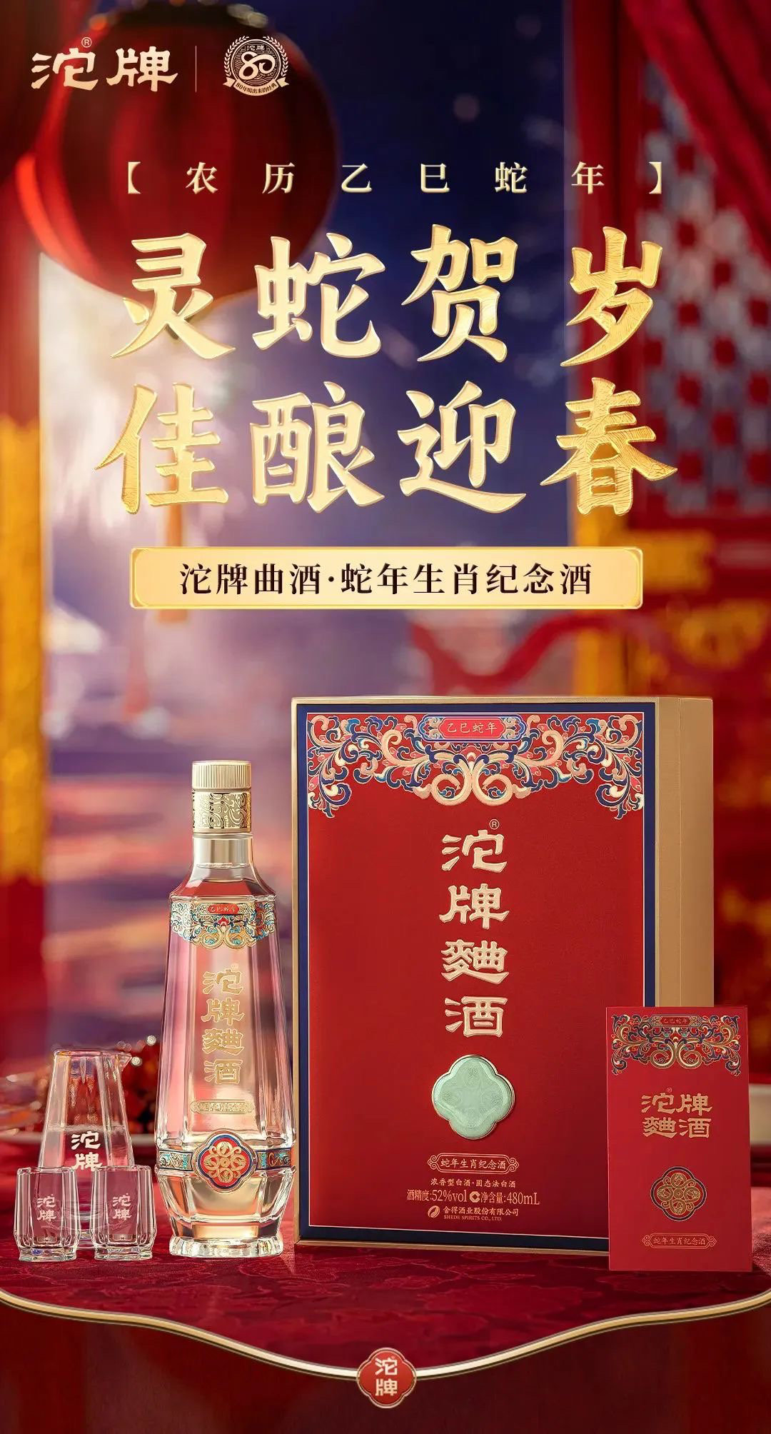 蛇”战“双11”，酒企争推2025蛇年生肖酒