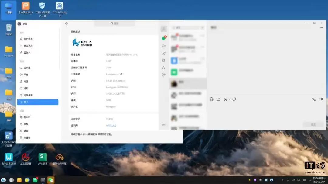 ▲ 微信 4.0 在龙芯 3A6000 + 银河麒麟系统上运行