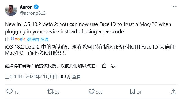 苹果 iOS 18.2 新特性，可用 Face ID 验证信任 Mac / PC 设备