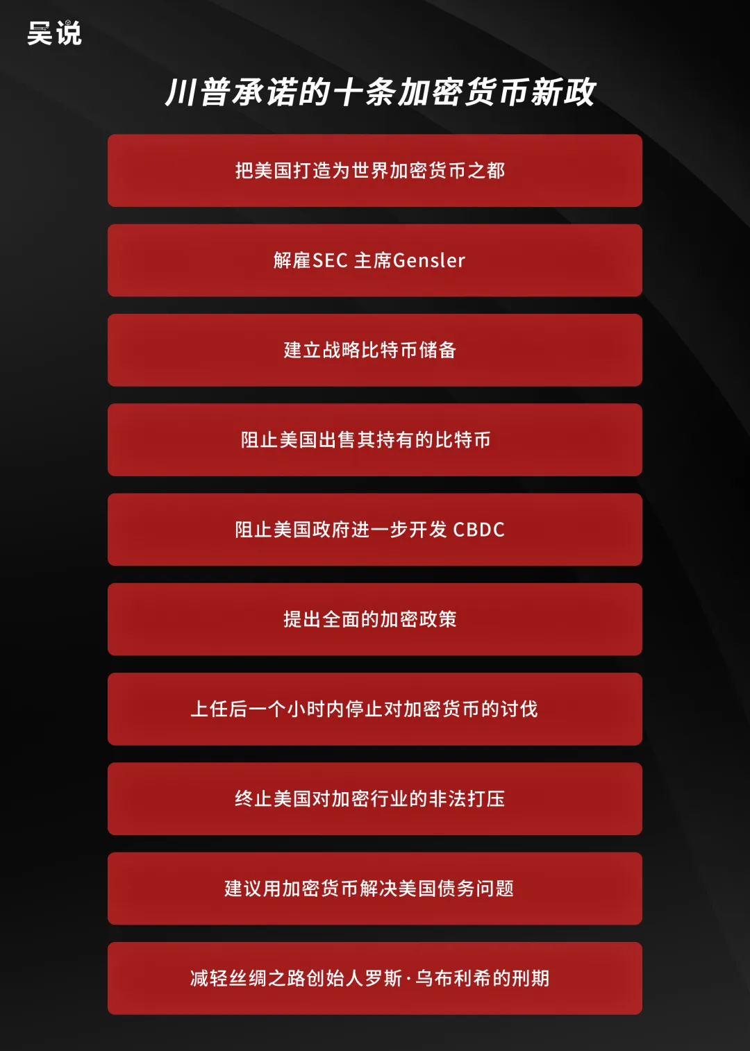 川普当选！回顾他对加密货币的十个承诺，能兑现吗？