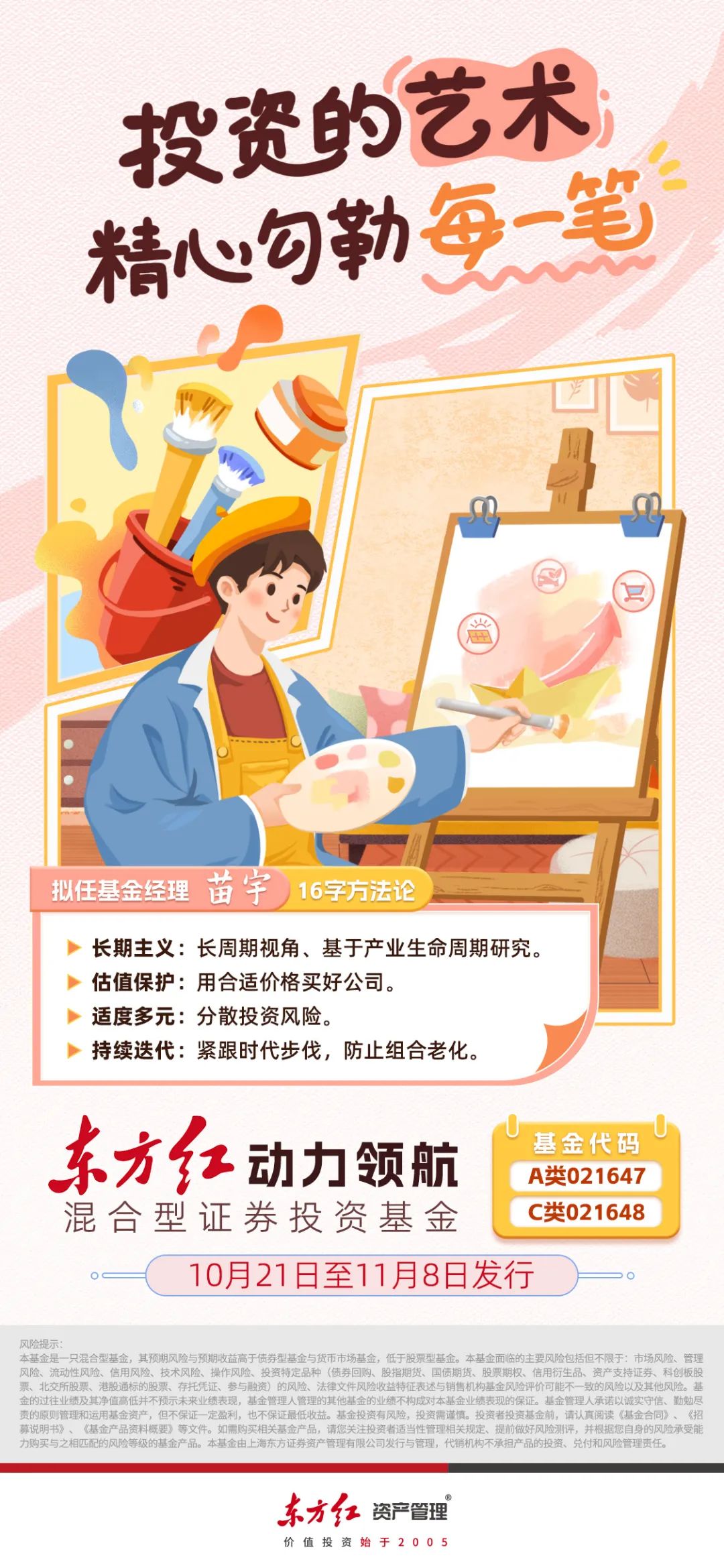 正在发行』市场逐渐升温，为什么要选这只权益类新基？