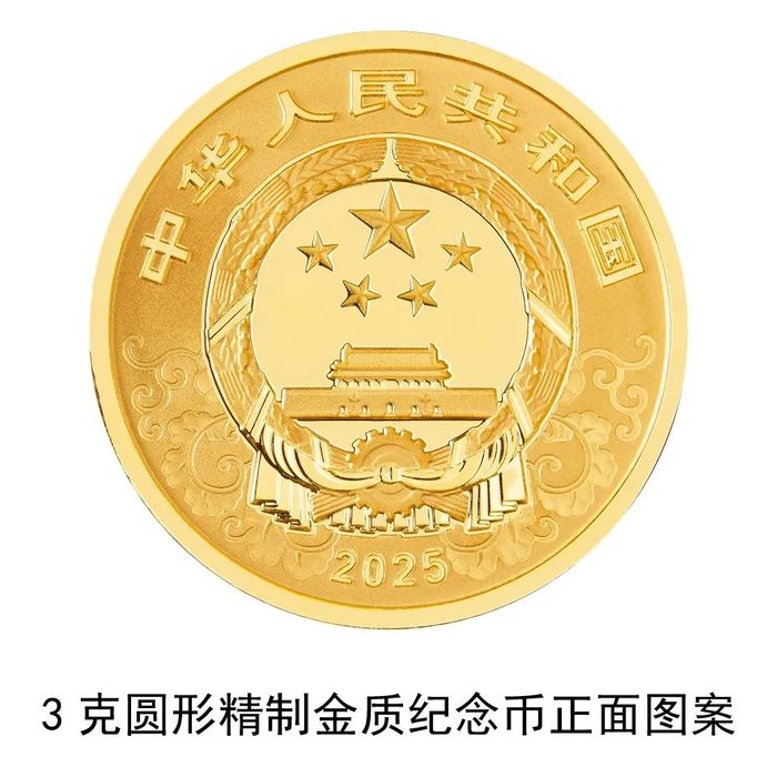 央行將發(fā)行2025中國乙巳（蛇）年貴金屬紀(jì)念幣一套，最重一枚含純金10公斤