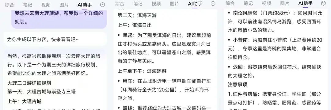 图注：百度AI搜索助手总结界面。