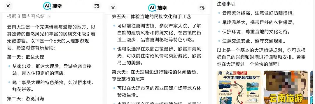 图注：抖音AI搜索总结界面。 