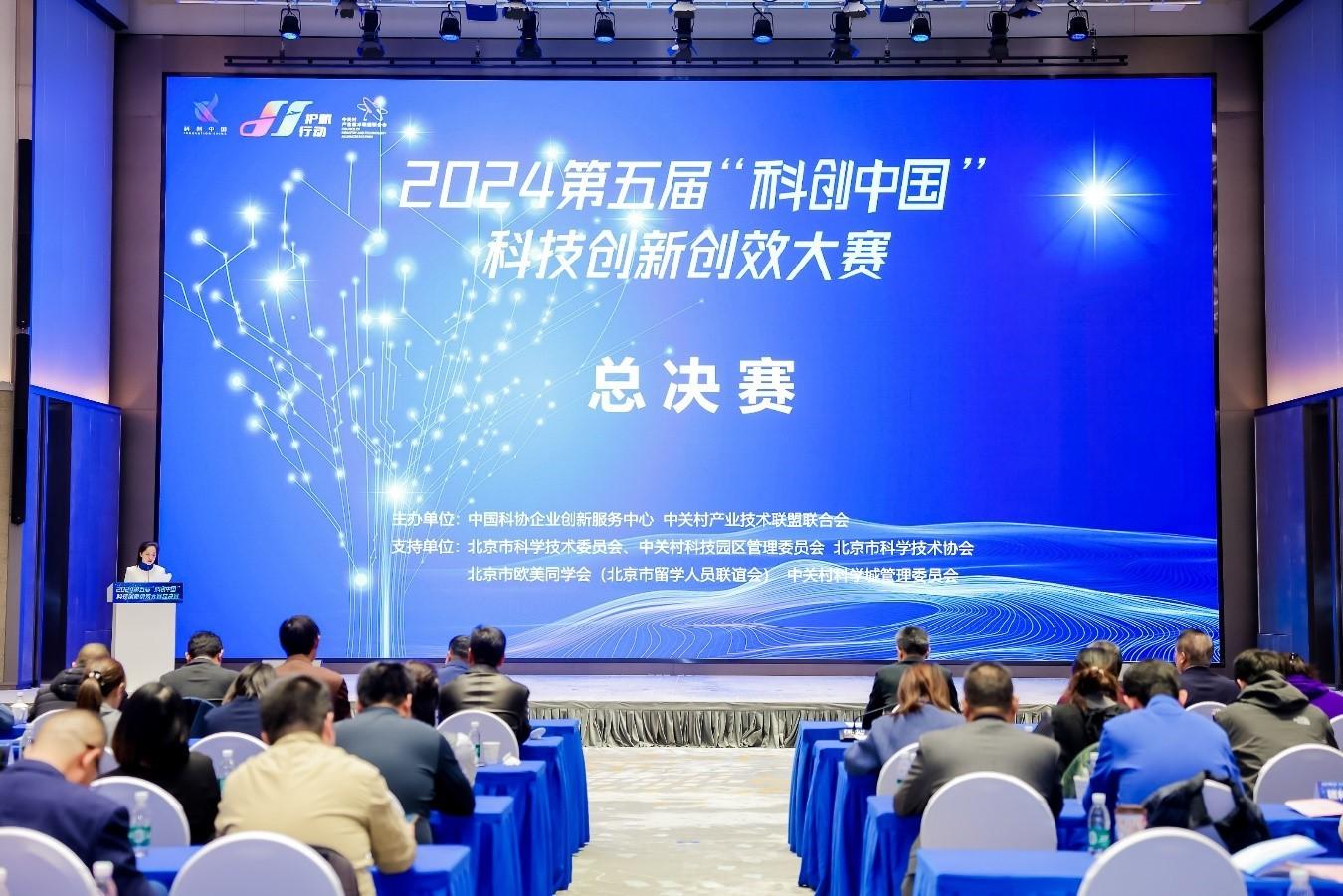 创新领航 创效提质——2024第五届“科创中国”科技创新创效大赛成功举办!|中关村|北京市|合伙人_新浪新闻
