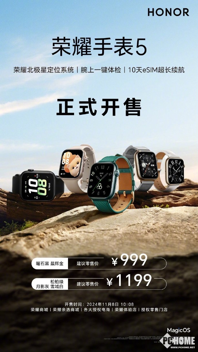 10天eSIM超长续航 荣耀手表5今天正式开售