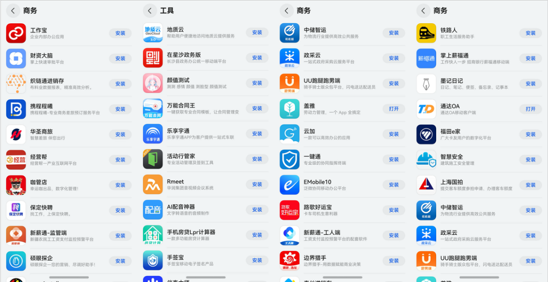 地质云、中储智运、工作宝等多家机构和央企办公、资源共享App推出鸿蒙原生版