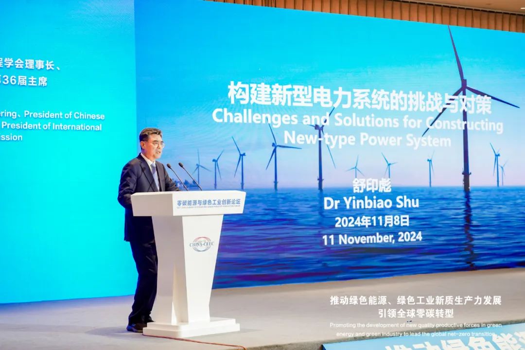 舒印彪院士在零碳能源与绿色工业创新论坛上演讲。来源：主办方