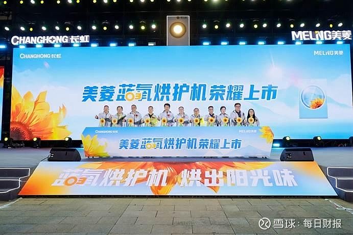 打造洗护产业第三极 美菱蓝氧烘护机全球首发