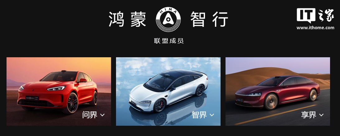 ▲ 鸿蒙智行官网截图