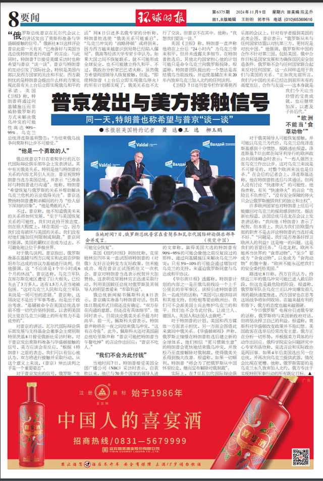 普京和特朗普都表态了