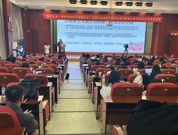 “媒介之后:面向未来的可编程社会”学术研讨会暨吉林省传播学会2024学术年会成功举办|吉林省|学术研讨会|编程_新浪新闻