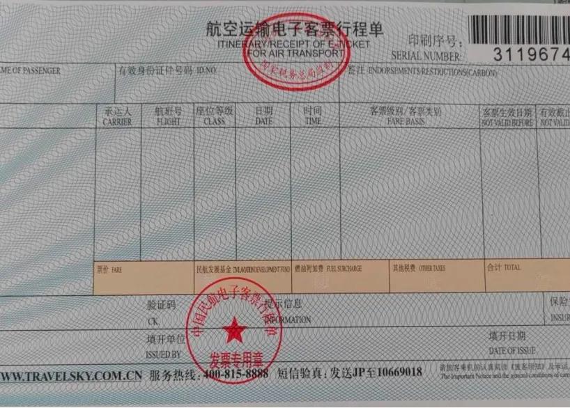 12月1日起,民航客运推广使用电子发票