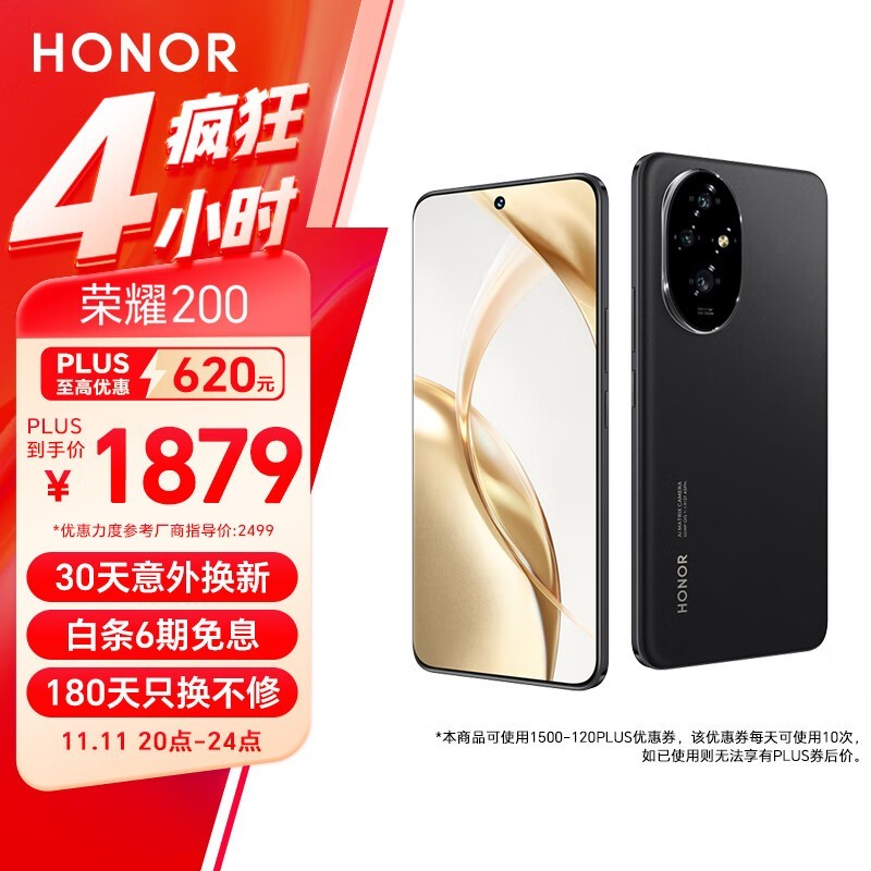 榮耀 200手機京東限時優惠中 好價不容錯失