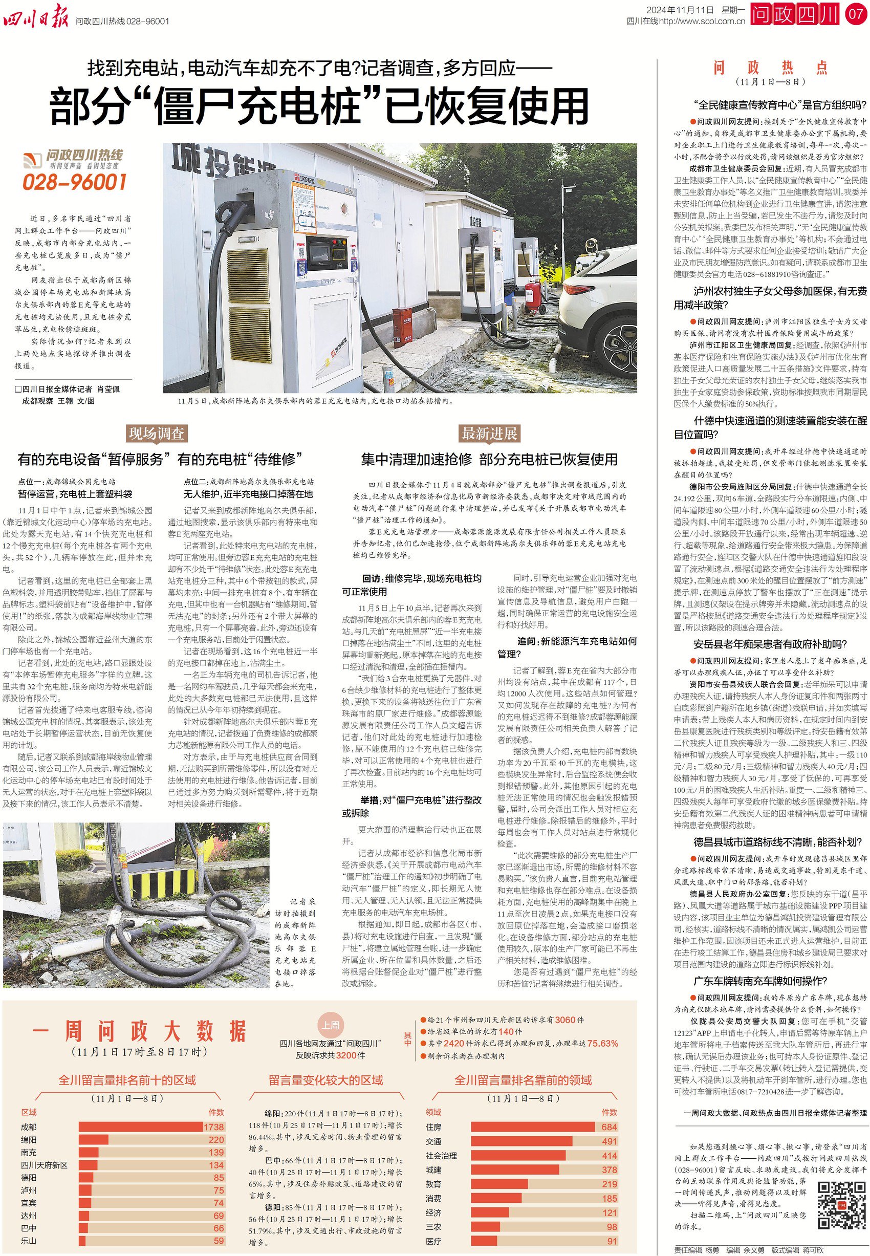 对此,成都市决定对市域范围内的电动汽车"僵尸桩"