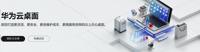 一文读懂华为云11.11爆款协同办公产品，开启云上办公新体验