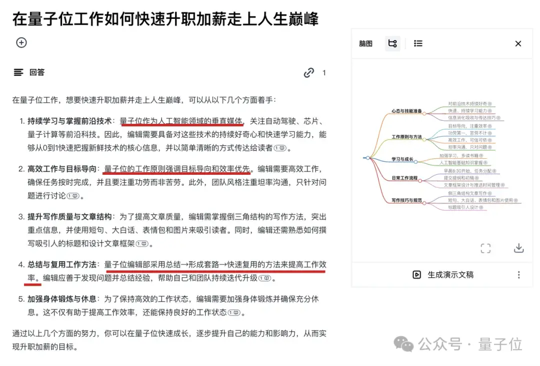 于是乎,我们在一众工具中淘了淘,发现现在还真有国产AI搜索集成了知识库的功能。