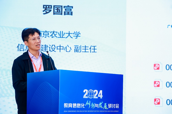 南京农业大学信息化建设中心副主任罗国富