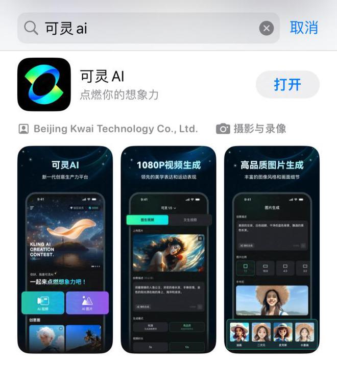 快手可灵AI推出独立App