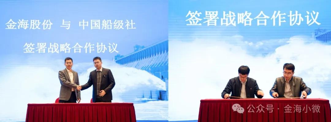 金海股份与中国船级社风电中心、朗锐锻造公司等签署策略配合合同