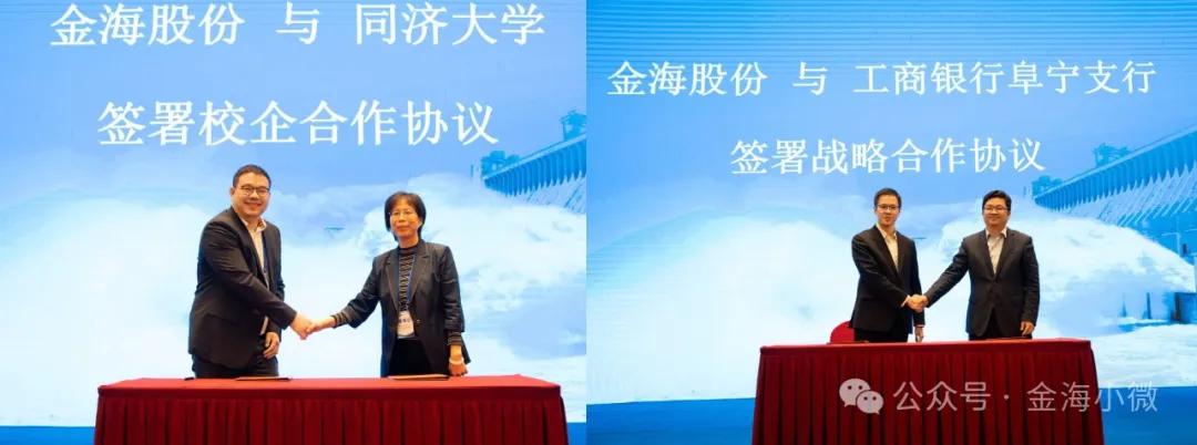 金海股份与同济大学、工商银行等签署校企研发与企业策略配合合同