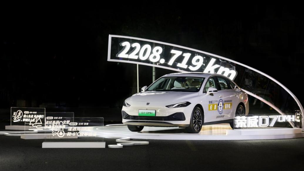 荣威D7 DMH世界冠军版