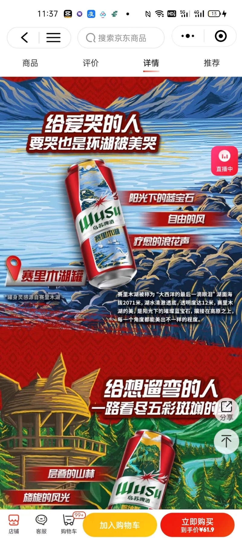 京东旗舰店内重庆啤酒推出的乌苏景象罐记者痴呆/截图