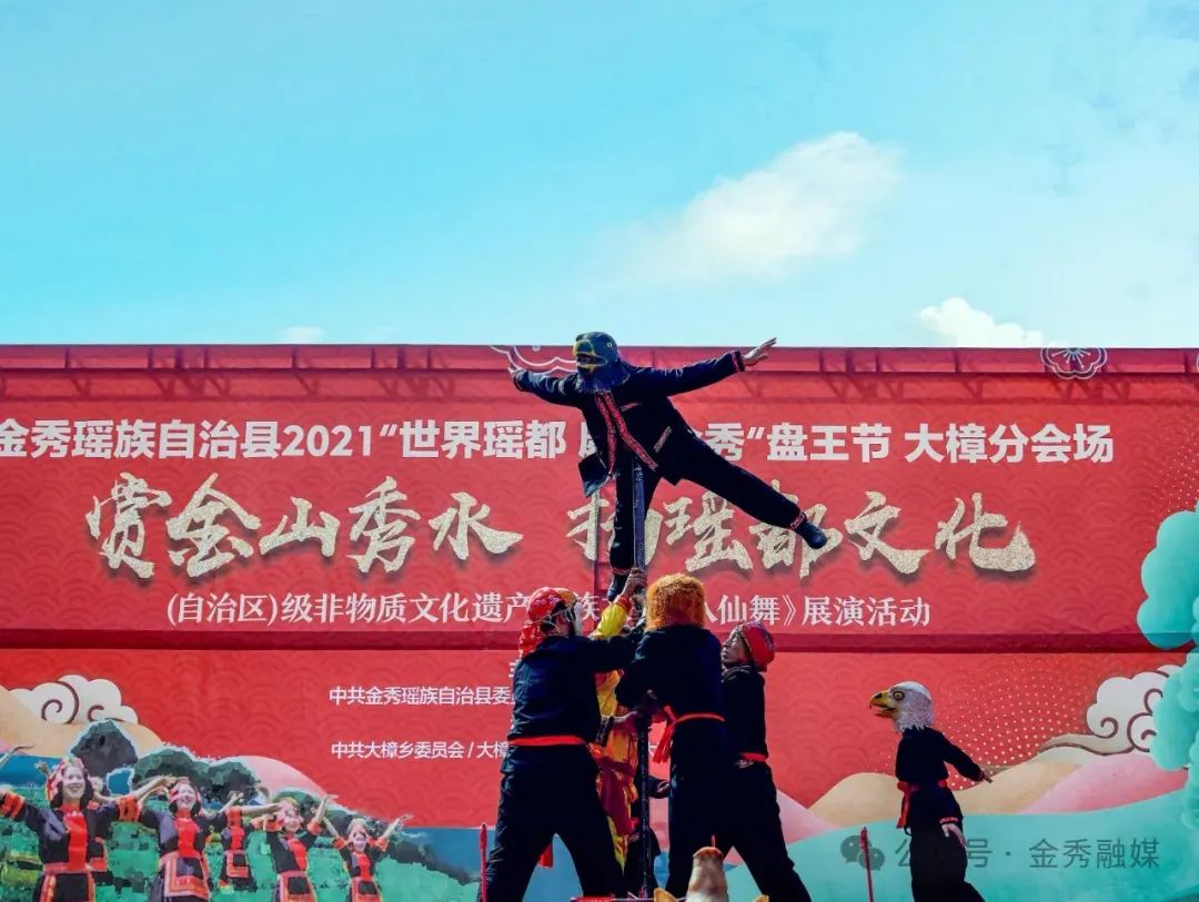 图为2021年金秀盘王节大樟分会场活动现场。